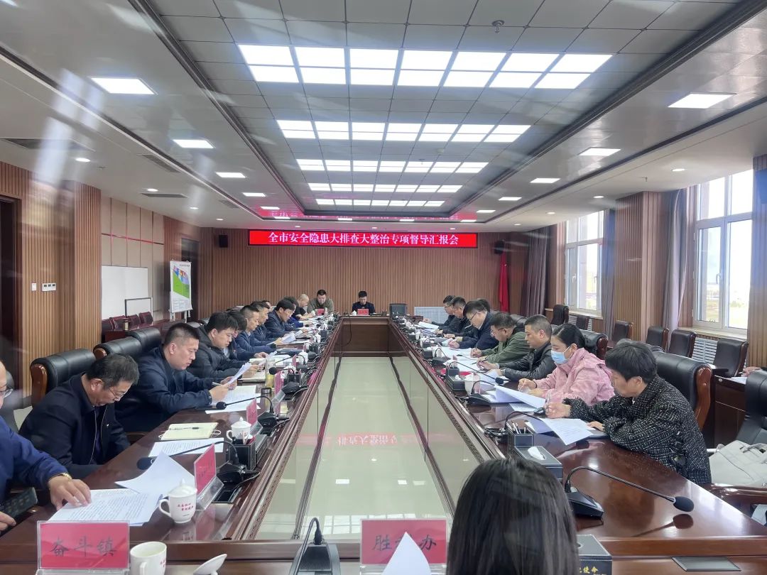 2023.5.23呼伦贝尔市安全隐患大排查大整治专项督导海拉尔区汇报会召开.jpg