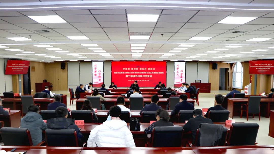 2023.12.4海拉尔区委举办学习贯彻习近平新时代中国特色社会主义思想主题教育第三期读书班.jpg