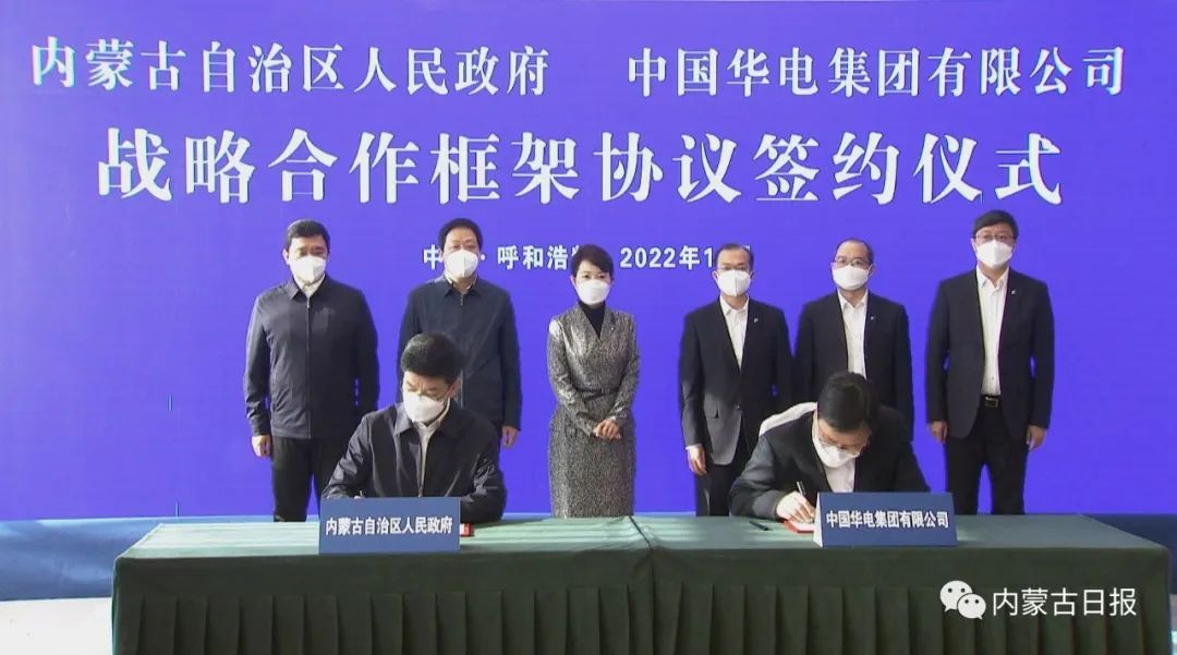 2023.1.4自治区政府与中国华电集团签署战略合作框架协议王莉霞见证签署 2.jpg