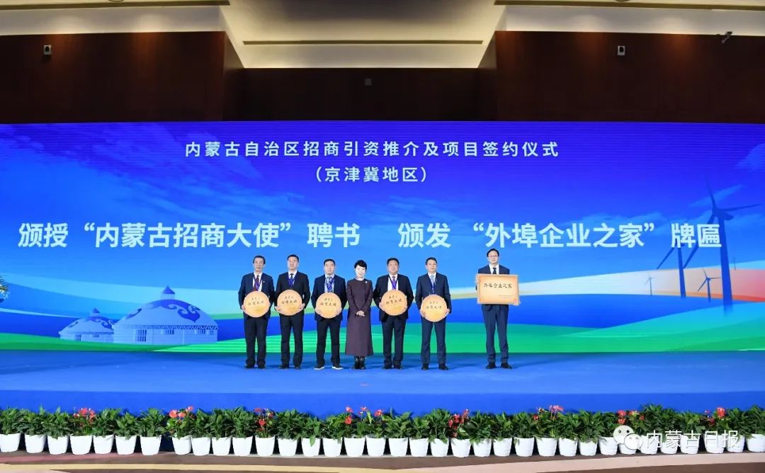 2023.3.22协议额超2400亿--内蒙古在北京进行招商引资介绍并签订项目协议王莉霞出席 3.jpg