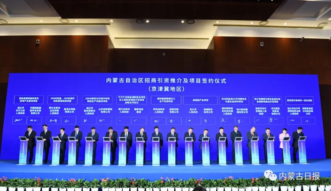 2023.3.22协议额超2400亿--内蒙古在北京进行招商引资介绍并签订项目协议王莉霞出席 4.jpg