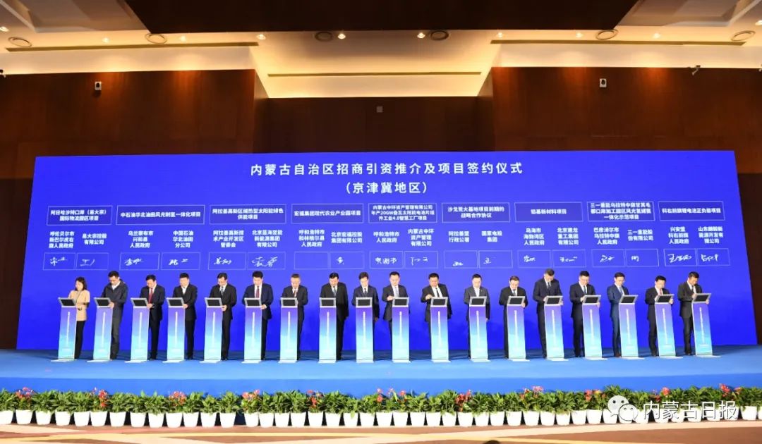 2023.3.22协议额超2400亿--内蒙古在北京进行招商引资介绍并签订项目协议王莉霞出席 5.jpg