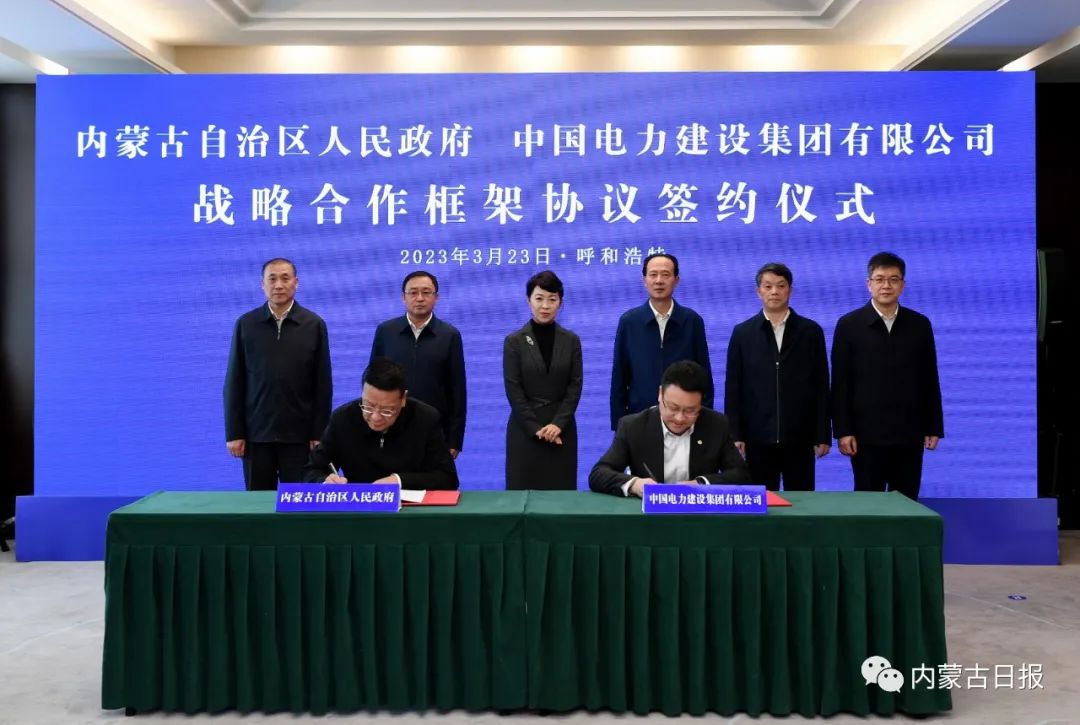2023.3.28自治区政府与中电集团签署战略合作框架协议王莉霞见证签署.jpg