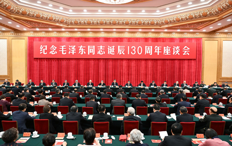 2023.12.27中共中央召开纪念毛泽东同志诞辰130周年座谈会习近平发表重要讲话强调继续把毛泽东同志开创的事业推向前进全面推进中国式现代化强国建设民族复兴伟业李强赵乐际王沪宁丁薛祥李希韩正出席会议蔡奇主持.jpg