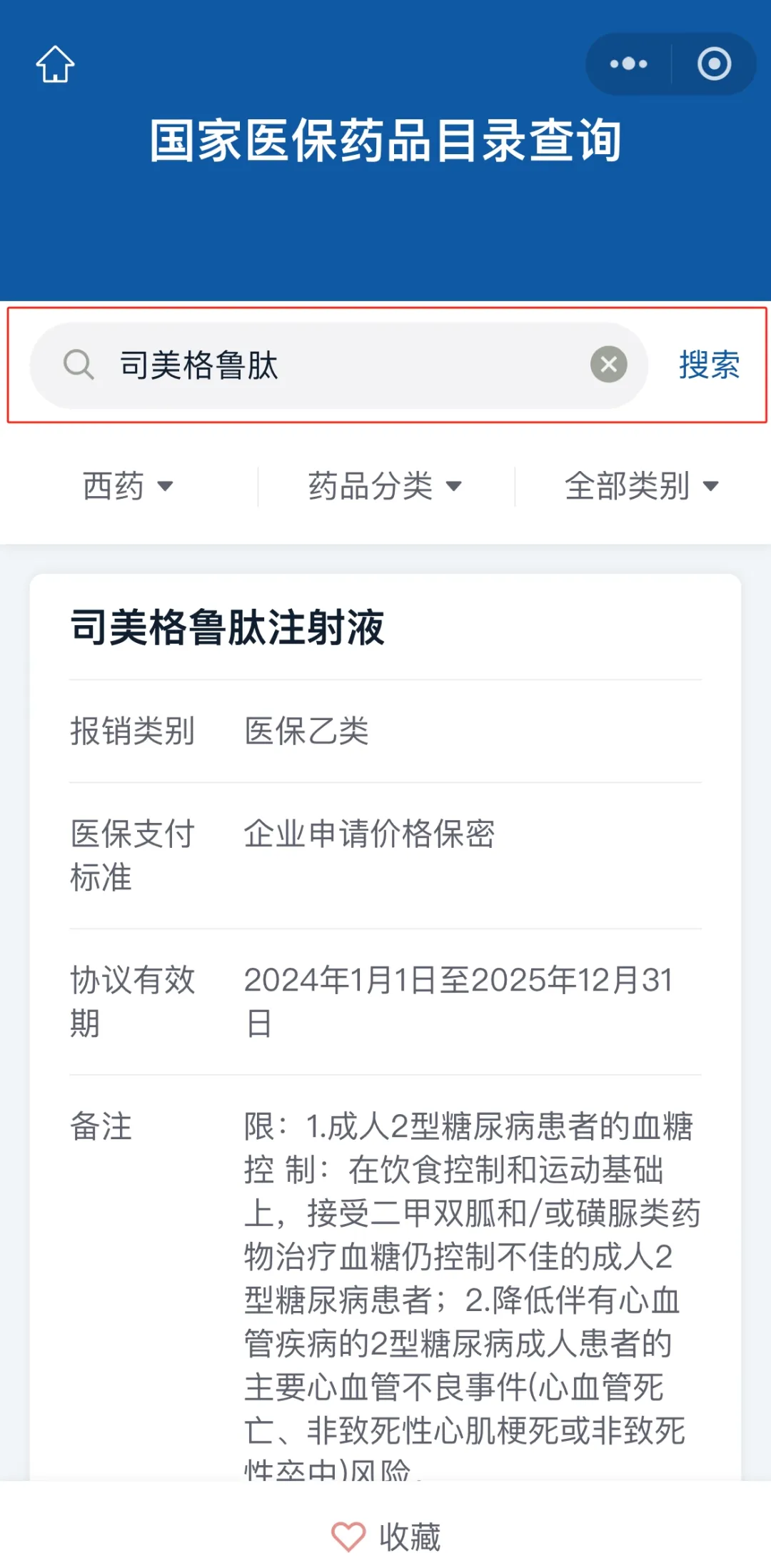 2024.6.28什么药可以报销医保药品目录哪里查看这里2.png