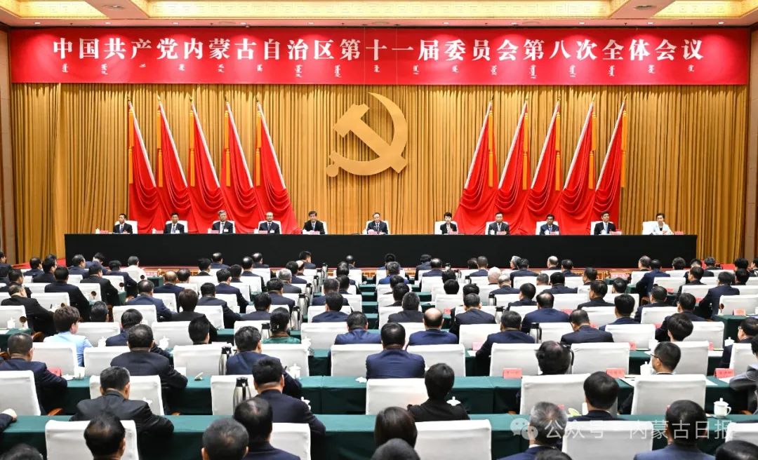 2024.8.1中国共产党内蒙古自治区第十一届委员会第八次全体会议公报  2024年7月31日中国共产党内蒙古自治区第十一届委员会第八次全体会议通过 2.jpg