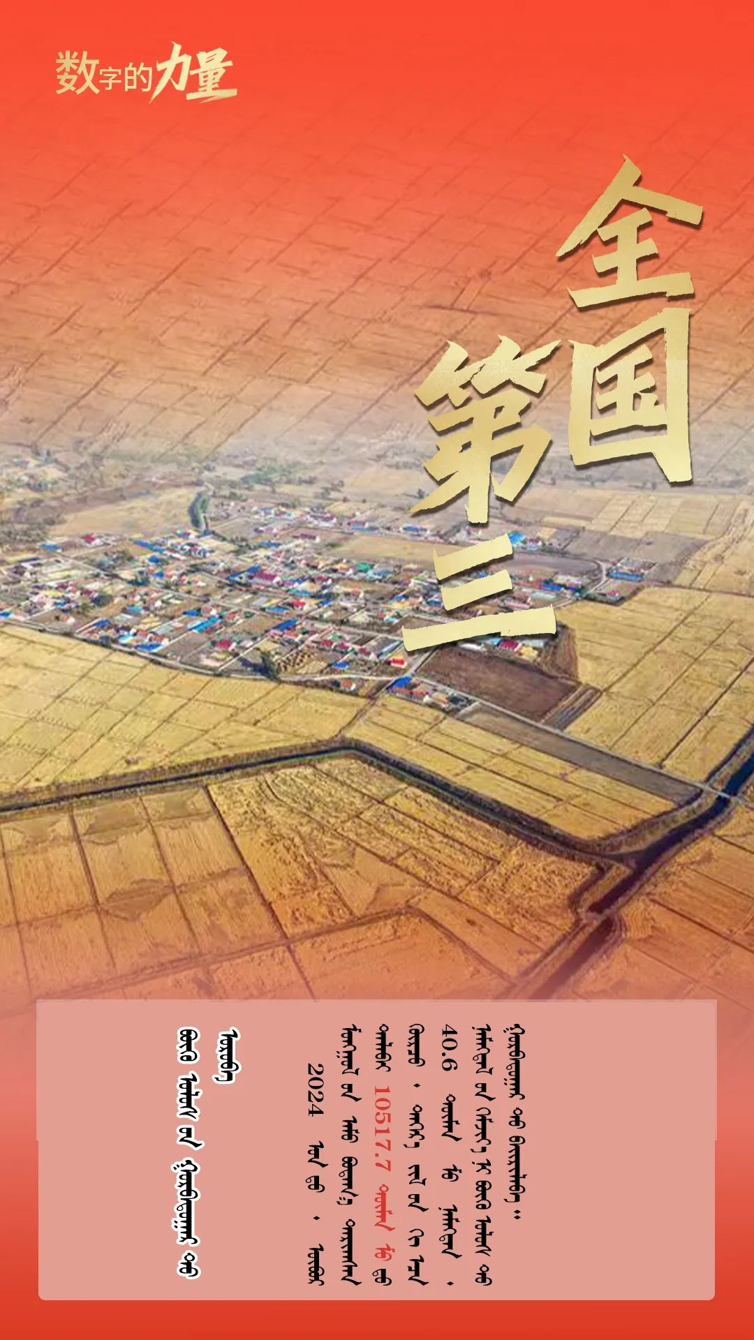 2024.12.25    北疆仓满粮充满信心3.jpg