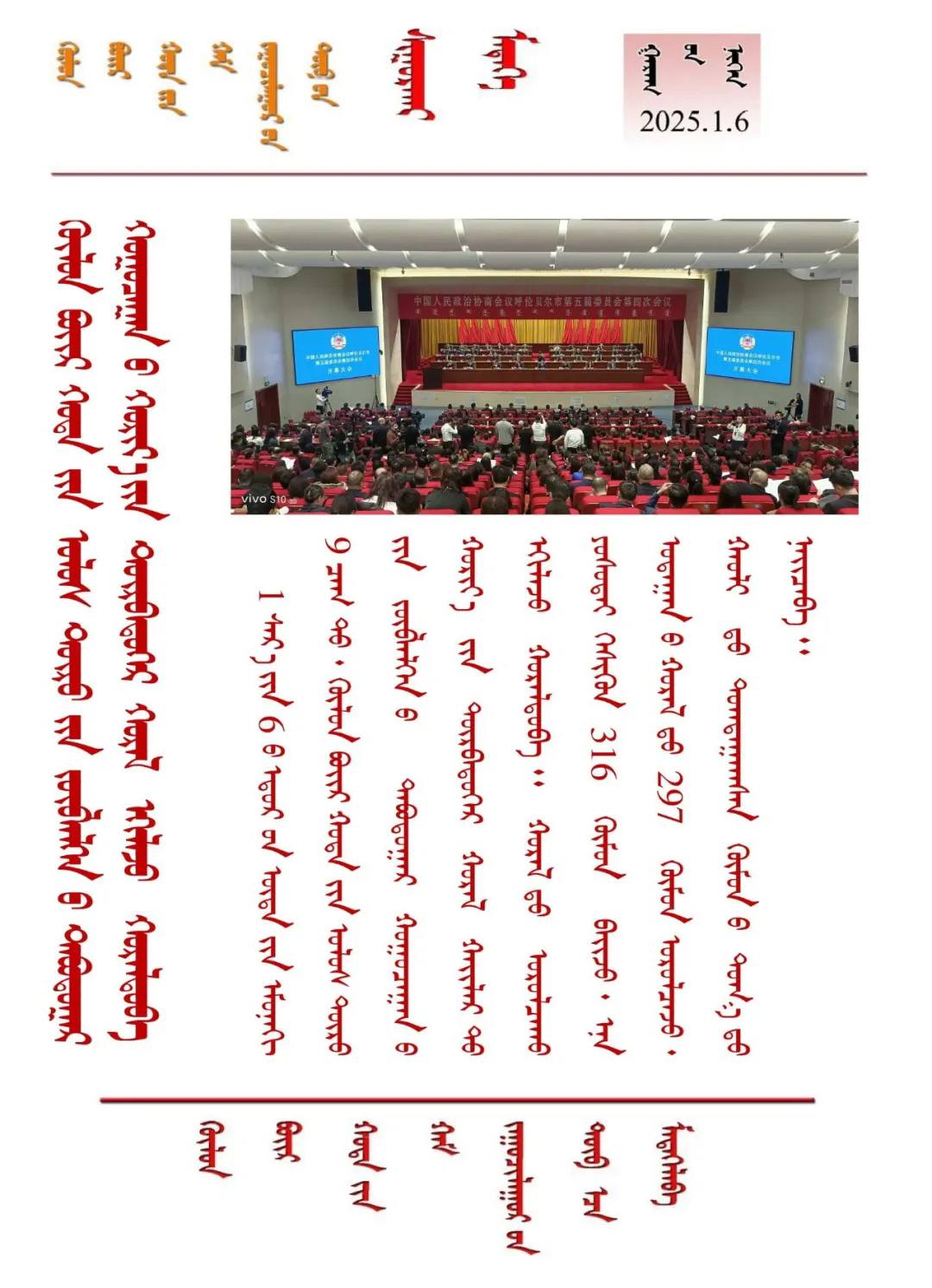 2025.1.6    呼伦贝尔市政协五届委员会第四次会议开幕.png