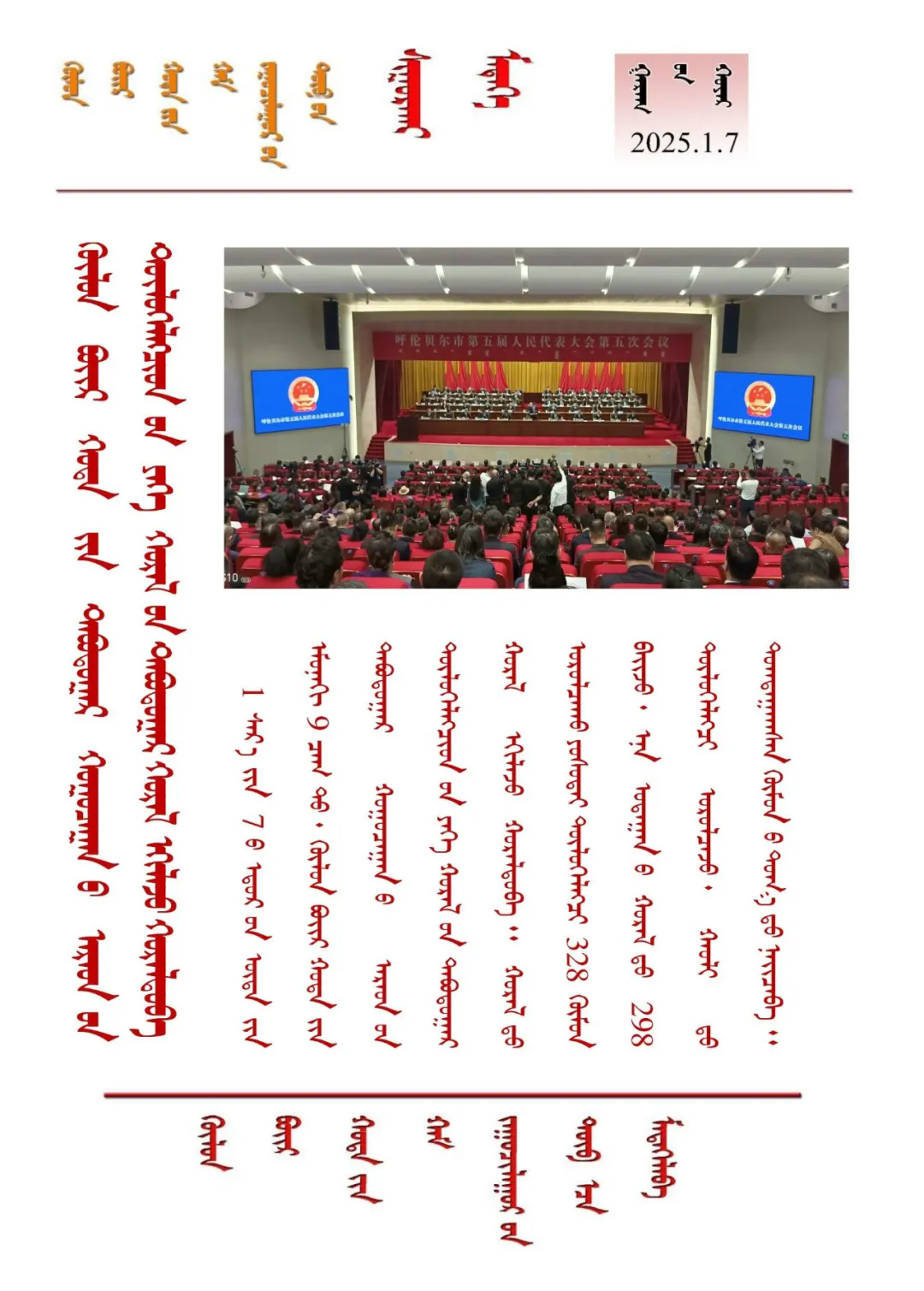 20245.1.6    呼伦贝尔市第五届人民代表大会第五次会议开幕.png