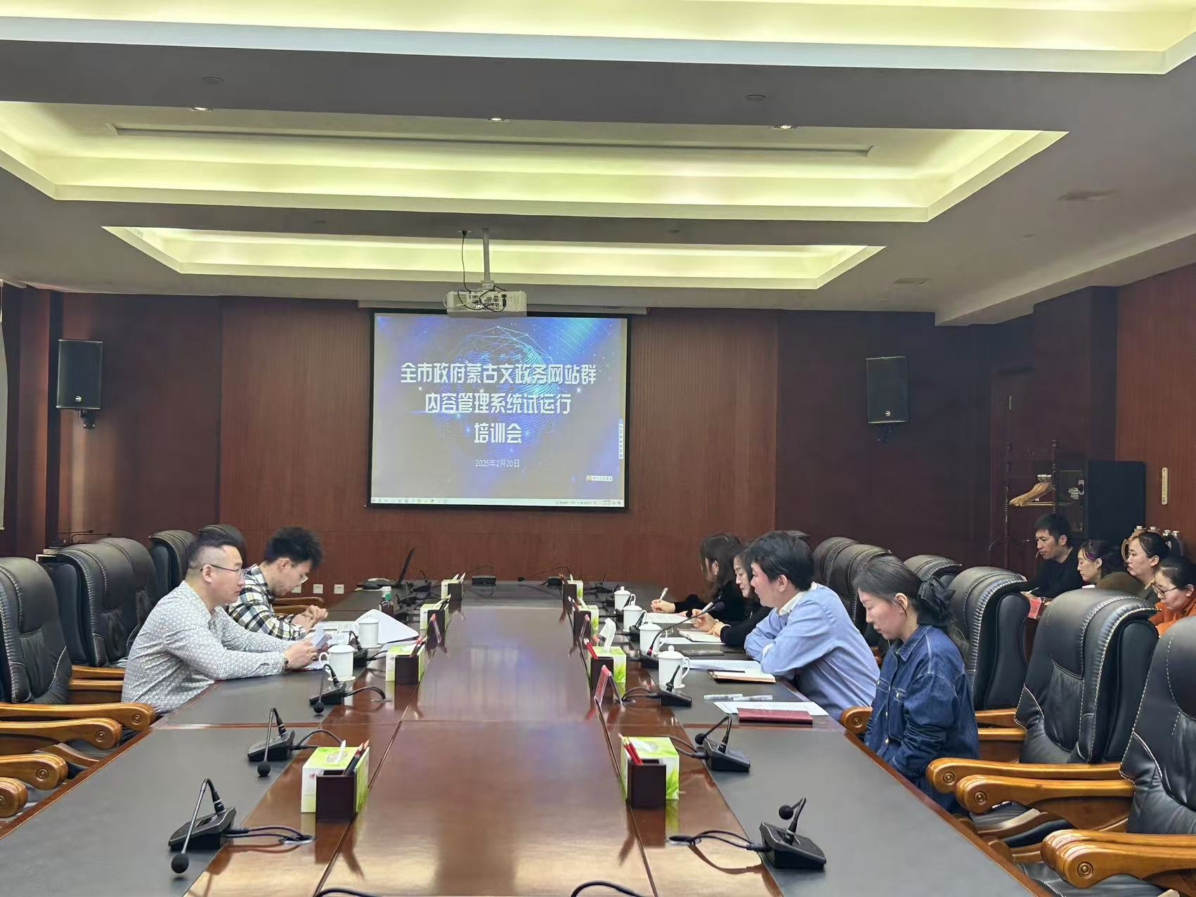 2025.2.21    全区政府系统政务蒙古文网站群内容管理系统试运行培训会在我市召开6.jpg