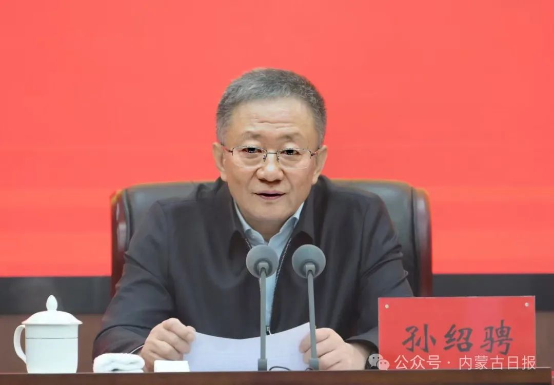 2025.3.28    自治区党委举办深入贯彻中央八项规定精神学习教育读书班孙绍骋主持读书班并讲话王莉霞张彦坤出席2.jpg
